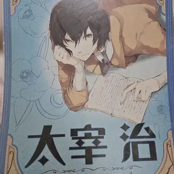 문호 스트레이독스 포스터 컬렉션 다자이 오사무