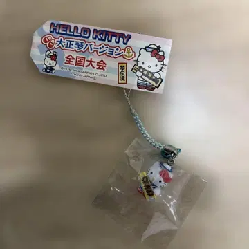 헬로키티 전국 대회 버전 스트랩