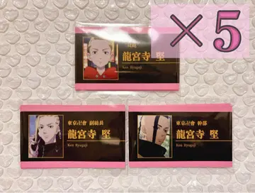 도쿄 리벤저스 트레이딩 명함 용궁사