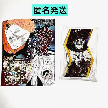 쵸소우 필살기 아크릴 스탠드 컬렉션 점프샵 한정 주술회전