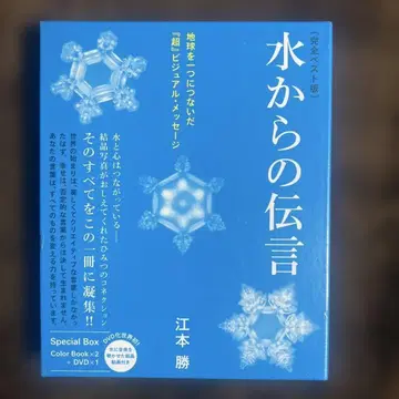 [ 완전 베스트판 ] 물로부터의 메시지