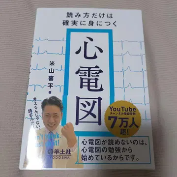 읽는 법만은 확실하게 익히는 심전도