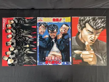 당시 물건 로쿠데나시 블루스 포스터 주간 소년 점프 부록 3장 세트