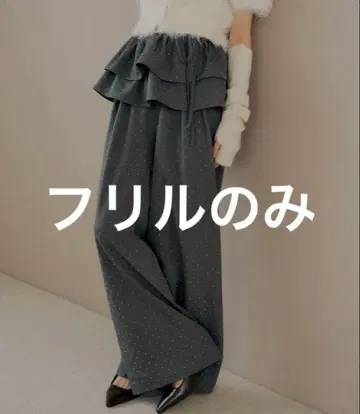 Chico 탈부착 프릴 루즈 슬랙스 팬츠 프릴 그레이