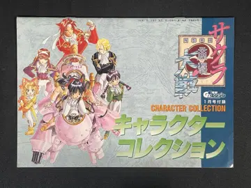 사쿠라 대전 캐릭터 컬렉션 전격G's 엔진 1997년 1월호 부록