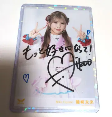 러프 x 러프 후지사키 미라이 친필 사인 브로마이드 [ 초큥 의상 ]