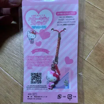 헬로키티 스트랩과 씰 세트
