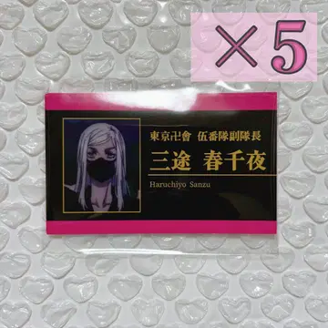 도쿄 리벤저스 트레이딩 명함 산즈