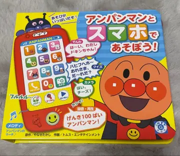 호빵맨과 스마트폰으로 놀자