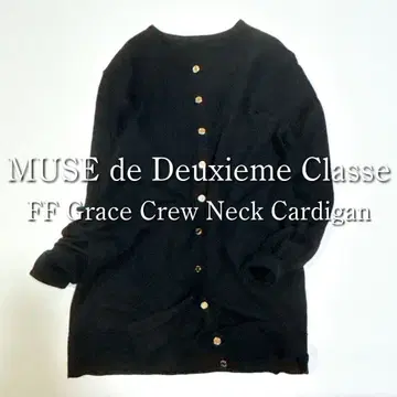 정가 27500엔 뮤즈 FF grace 크루넥 가디건 새상품급