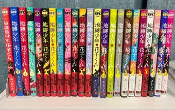 지박소년 하나코 군 0-21권 방과 후 소년 하나코 군