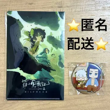 라오소흑전기 2 입장 특전 캔뱃지 무비치켓 특전 클리어 멀티 홀더