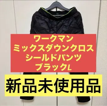 [ 새상품 ] 워크맨 믹스 다운 크로스 쉴드 팬츠 블랙 L