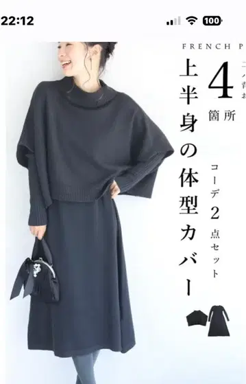 CAWAII 상반신 체형 커버 2세트 블랙 니트 원피스/상의