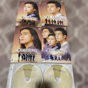사랑이라는 이름 아래 4권 세트 렌탈 사용 DVD