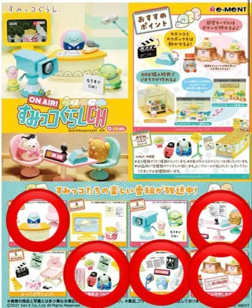 [미사용 새상품] 리멘트 스미코구라시 CH 4종 세트