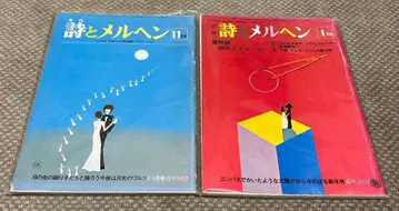 시와 메르헨 11호 & 별의 메르헨 1호