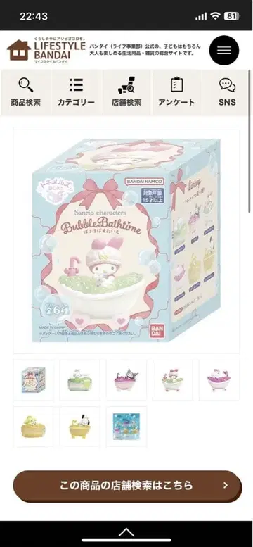 버블 목욕 타임 피규어 세트 산리오