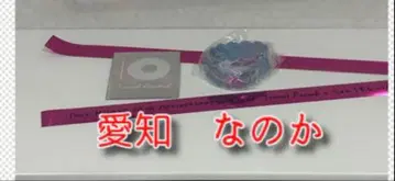 미나세 이노리 10주년 투어 회장 한정판 러버 밴드 아이치 공연