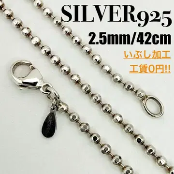 [ 새상품급 ] SILVER925 볼 체인 2.5mm 폭 42cm