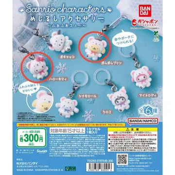 산리오 메지루시 액세서리 복슬복슬 스노우 폼폼푸딩 헬로키티