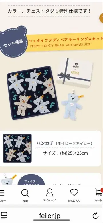 슈타이프 테디베어 키링 세트