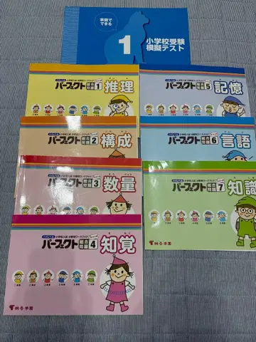 동경학원 퍼펙트 종합 문제 1~7 & 초등학교 수험 모의 테스트