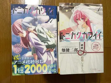 토니카쿠 카와이이 1-32권 세트 + 부록