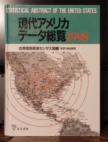 현대 미국 데이터 총람 1998