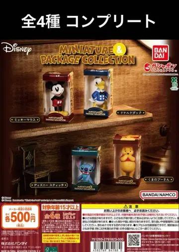 디즈니 미니어처 & 패키지 컬렉션 전 4종 컴플리트