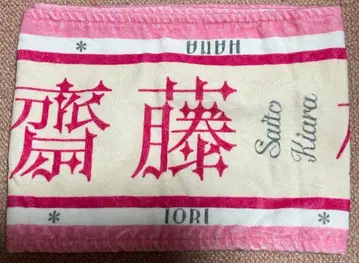 =LOVE 아레나 투어 2025 개별 머플러 타월 사이토 키아라 타월