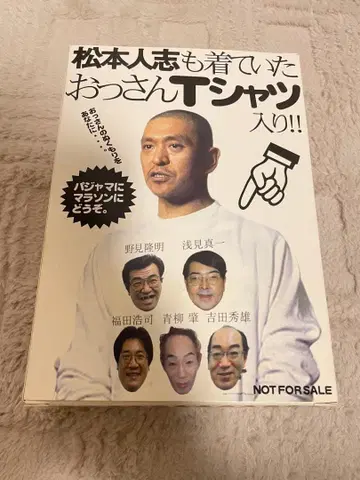 일하는 아저씨 극장 T셔츠 마츠모토 히토시