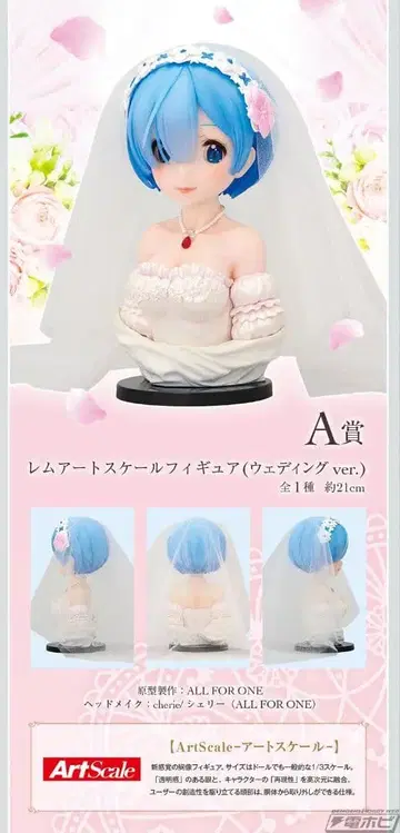 렘 아트 스케일 피규어 ( 웨딩 ver. )