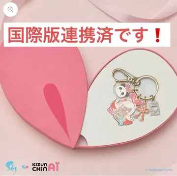 Sky 별을 잇는 아이들 키즈나 아이 키링 아이러브sky