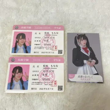 타카네노 나데시코 마츠모토 모모나 학생증풍 스티커 + 덤 미니 사진