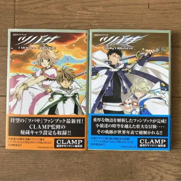츠바사 공식 가이드북 2권 CLAMP 츠바사 크로니클 초판 오비