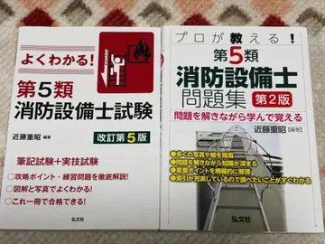 제5류 소방설비사 시험 참고서와 문제집 세트