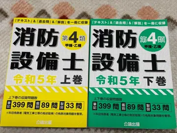 소방설비사 4류 레이와 5년 상권 하권 세트