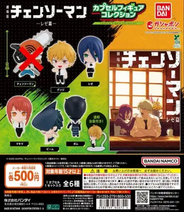 체인소 맨 레제편 캡슐 피규어 컬렉션 세미 컴프