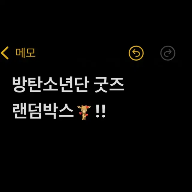 방탄소년단 굿즈 랜ㄷㅓㅁ박스