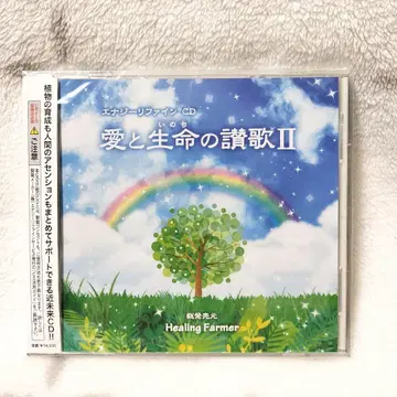 [ 미개봉 새상품 ] 에너지 리파인 CD 사랑과 생명의 찬가 2