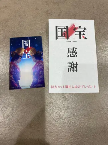 [ 새상품 즉시 배송 ] 국보 입장자 컴플리트 2장 세트