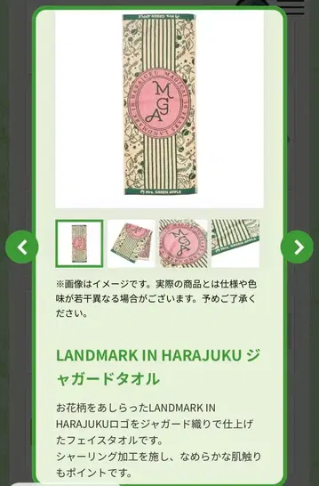 #미세스그린애플 #LANDMARKIN HARAJUKU #타월