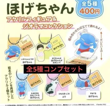 호게쨩 아크릴 피규어 & 디오라마 컬렉션 전 5종 컴프 세트