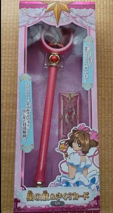 카드캡터 사쿠라 별의 지팡이 & 사쿠라 카드 타카라토미 거의 미사용품