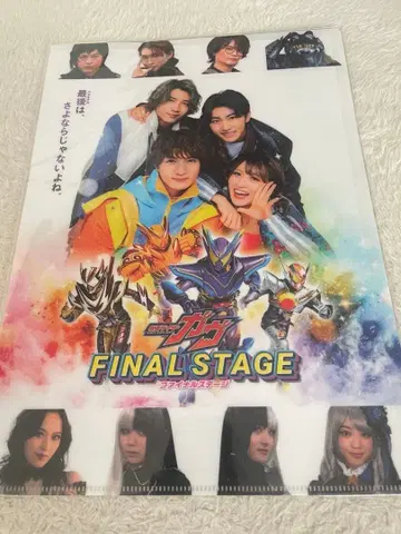 가면라이더 가브 비주얼 클리어 파일 세트