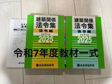 레이와 7년도 1급 건축사 교재 세트 종합 자격요건 학원