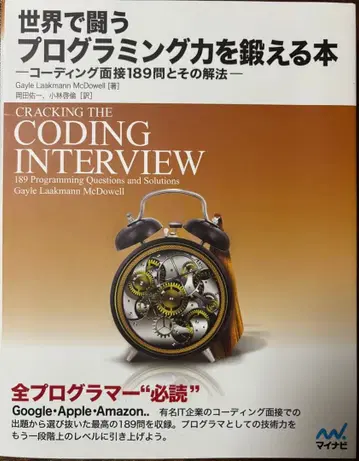 [ 새상품 미사용 ] 세계에서 싸우는 프로그래밍 실력을 단련하는 도서