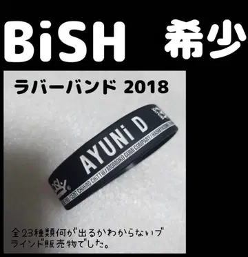 AYUNI D 러버 밴드 2018 BiSH PEDORO