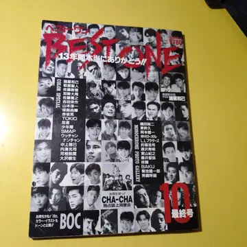 BEST ONE 10월호 음악 잡지